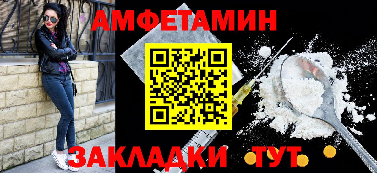 Амфетамин Розовый Шали