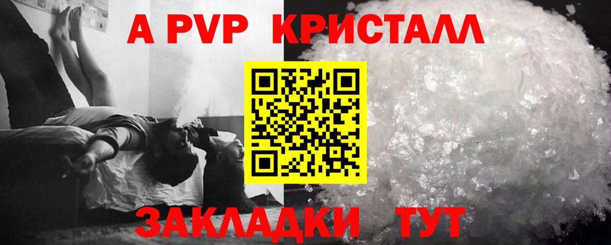 Alpha-PVP СК  A PVP СК  Шали  Вход с VPN  купить закладку  Alfa_PVP кристаллы 