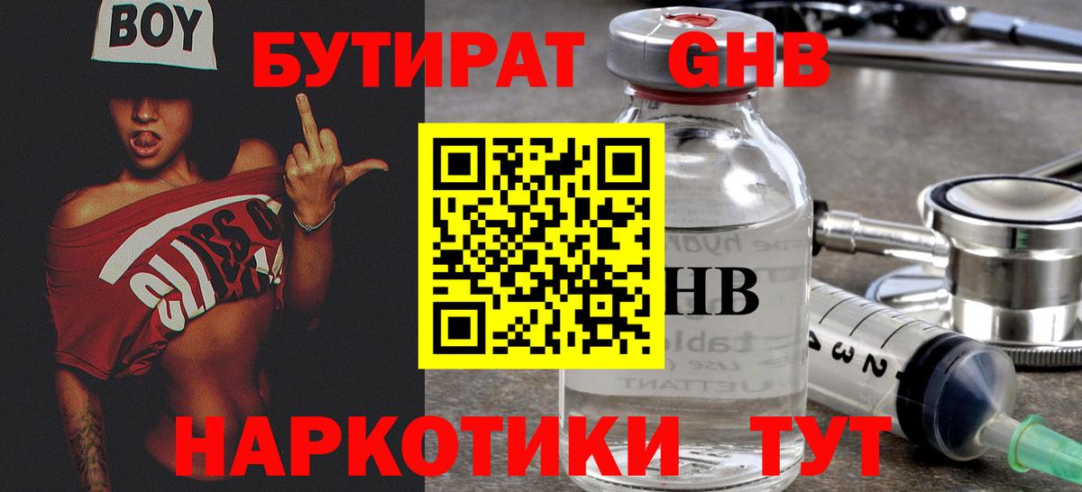Бутират BDO  БУТИРАТ  Шали  Вход с VPN 