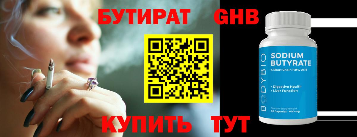 БУТИРАТ 99% Шали