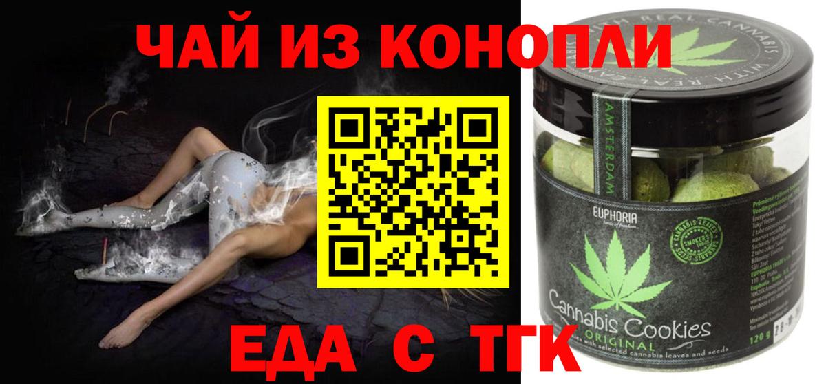 Еда ТГК марихуана Шали