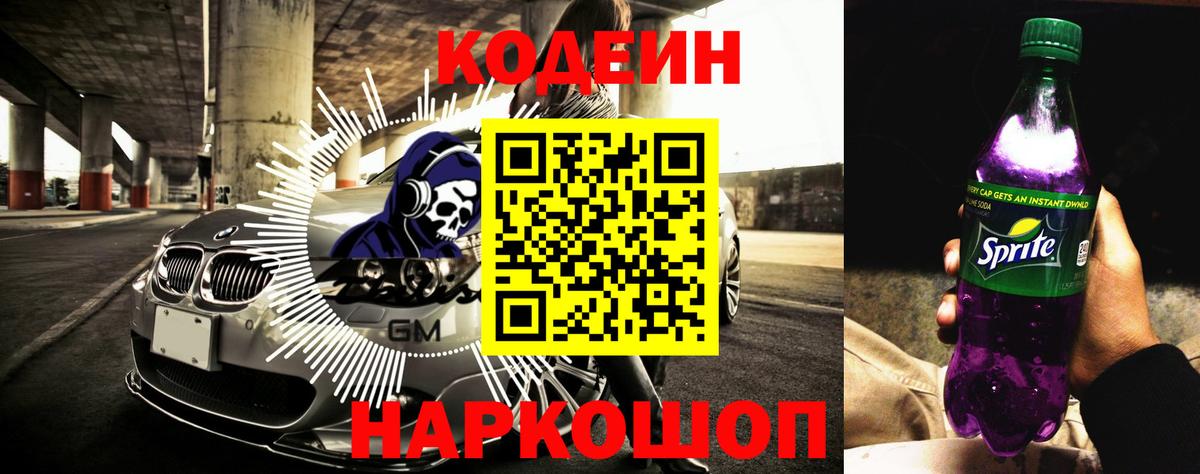 Шали  Кодеиновый сироп Lean напиток Lean (лин)  Вход с VPN 