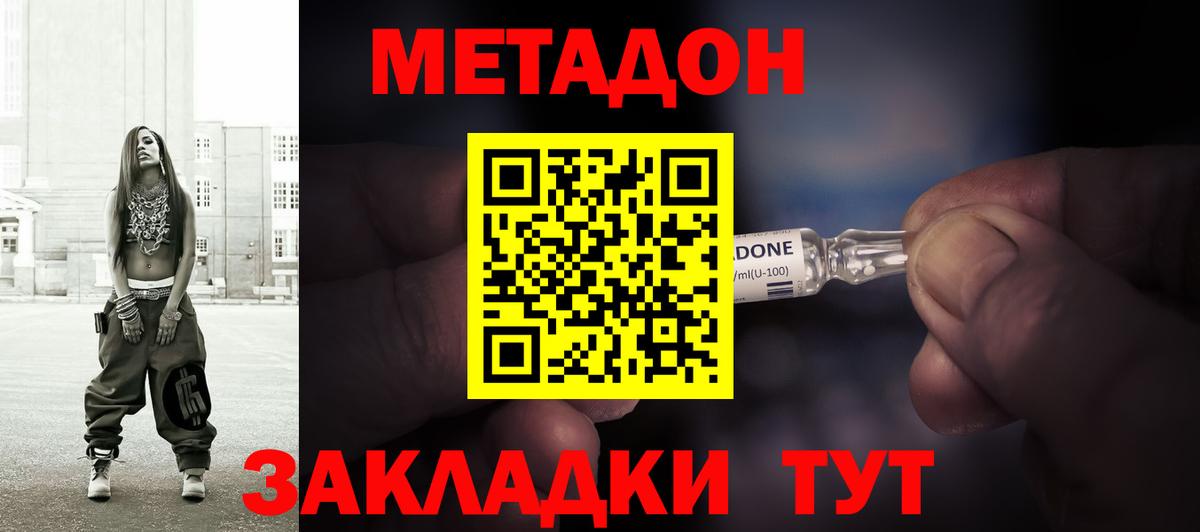 МЕТАДОН кристалл  Вход с VPN  блэк спрут ТОР  Шали 